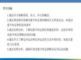 高中物理鲁科版（2019）选择性必修一 课件 1.2 动量守恒定律及其应用