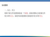 高中物理鲁科版（2019）选择性必修一 课件 1.2 动量守恒定律及其应用