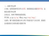高中物理鲁科版（2019）选择性必修一 课件 1.2 动量守恒定律及其应用