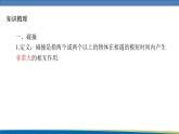高中物理魯科版（2019）選擇性必修一 課件  1.4 彈性碰撞與非彈性碰撞