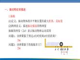 高中物理鲁科版（2019）选择性必修一 课件  2.2 振动的描述