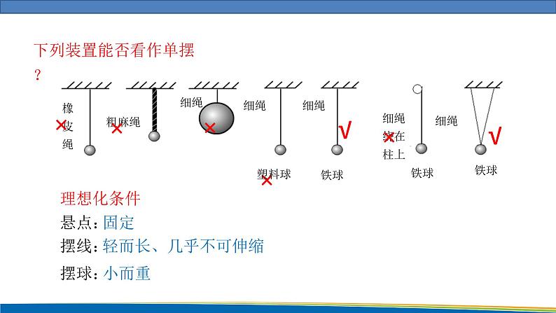 高中物理鲁科版（2019）选择性必修一 课件  2.3 单摆05