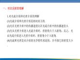 高中物理鲁科版（2019）选择性必修一 课件 4.3~4.4 光的全反射 光导纤维及其应用