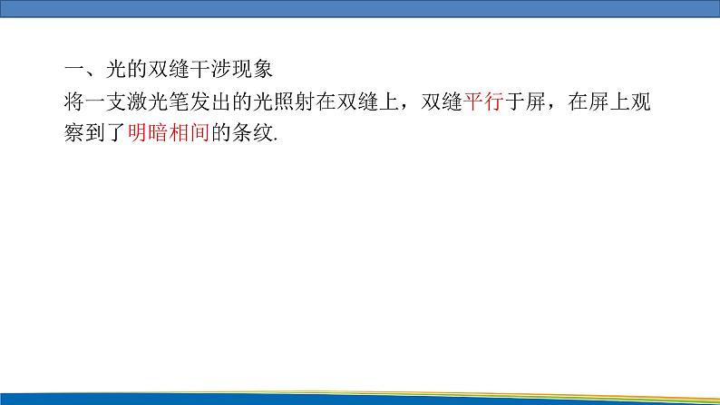 高中物理鲁科版（2019）选择性必修一 课件 5.1 光的干涉03