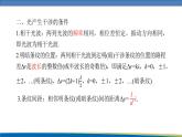 高中物理鲁科版（2019）选择性必修一 课件 5.1 光的干涉