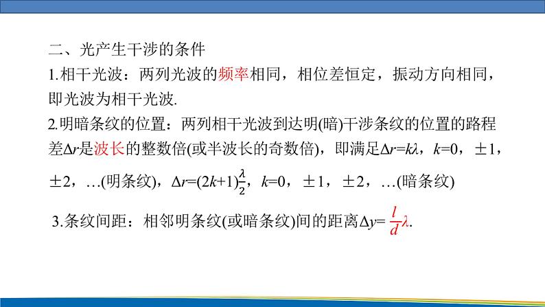 高中物理鲁科版（2019）选择性必修一 课件 5.1 光的干涉04