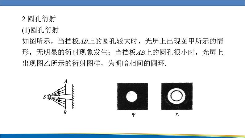 高中物理鲁科版（2019）选择性必修一 课件 5.3 光的衍射08