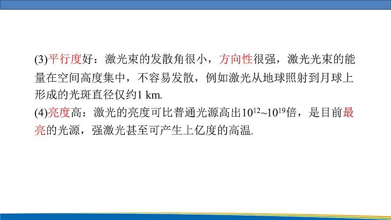 高中物理鲁科版（2019）选择性必修一 课件 5.4~5.5 光的偏振 激光与全息照相05