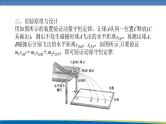 高中物理鲁科版（2019）选择性必修一 课件 1.3 科学验证：动量守恒定律