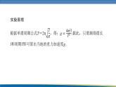 高中物理鲁科版（2019）选择性必修一 课件  2.4 科学测量：用单摆测量重力加速度