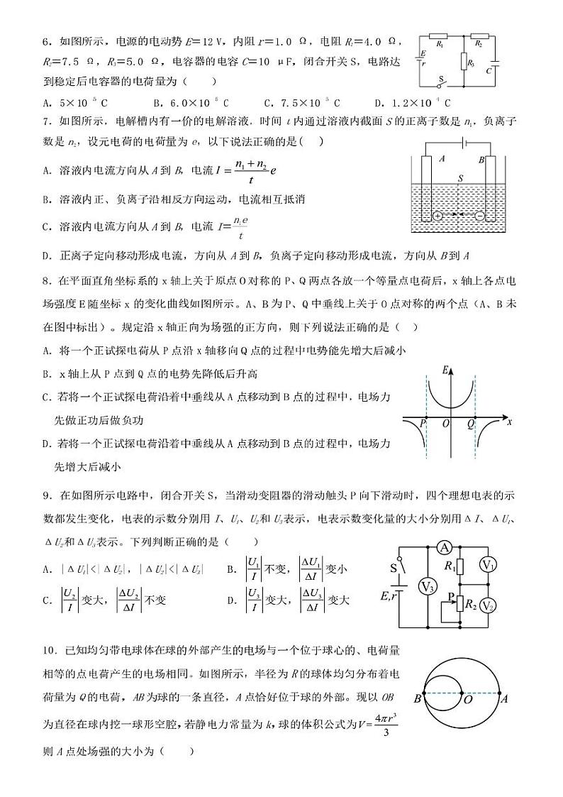 黑龙江省哈尔滨市第九中学校2023-2024学年高二上学期期中考试物理学科试卷第2页