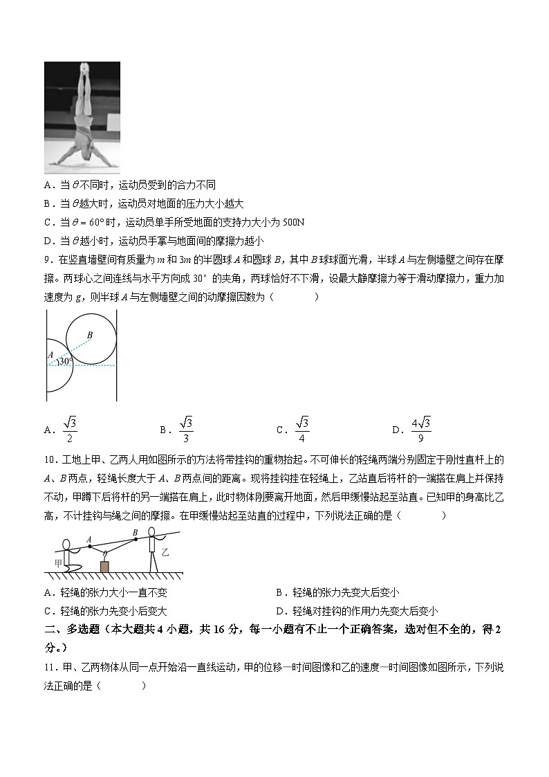 安徽省合肥市六校联盟2023-2024学年高一上学期11月期中联考物理试题03