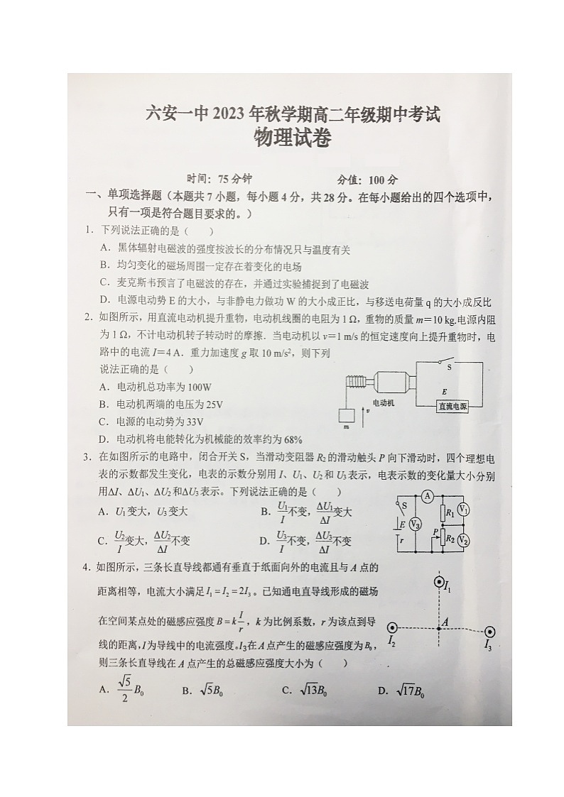 安徽省六安第一中学2023-2024学年高二上学期期中考试物理试题第1页