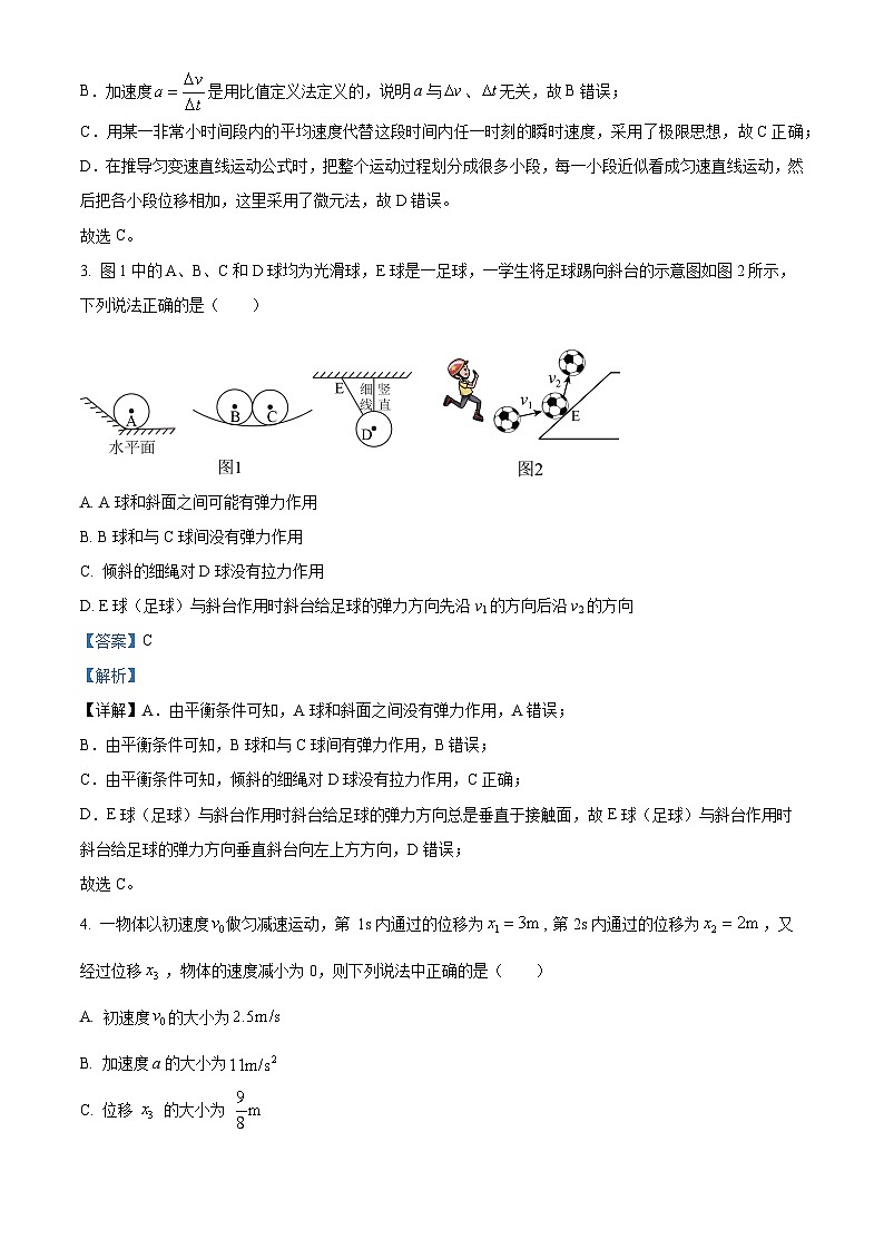 福建省福州市四校教学联盟2023-2024学年高一上学期期中质量检测物理试题（解析版）02