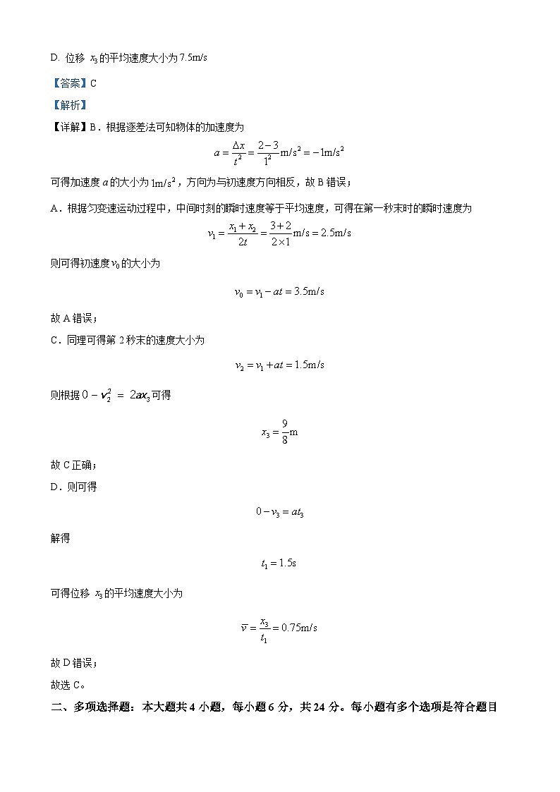 福建省福州市四校教学联盟2023-2024学年高一上学期期中质量检测物理试题（解析版）03