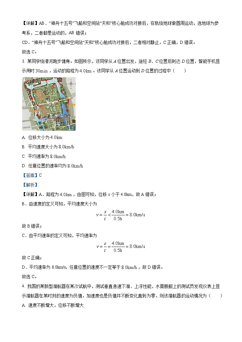 福建省莆田第八中学2023-2024学年高一上学期期中考试物理试卷（解析版）第2页