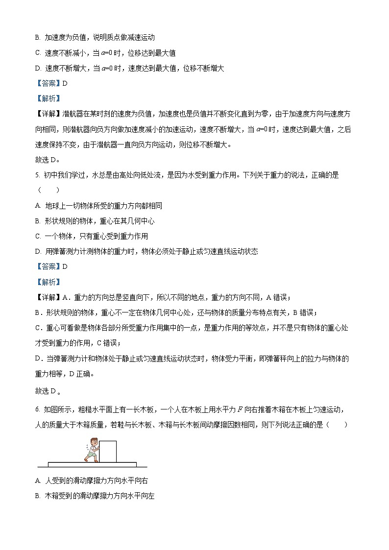 福建省莆田第八中学2023-2024学年高一上学期期中考试物理试卷（解析版）第3页