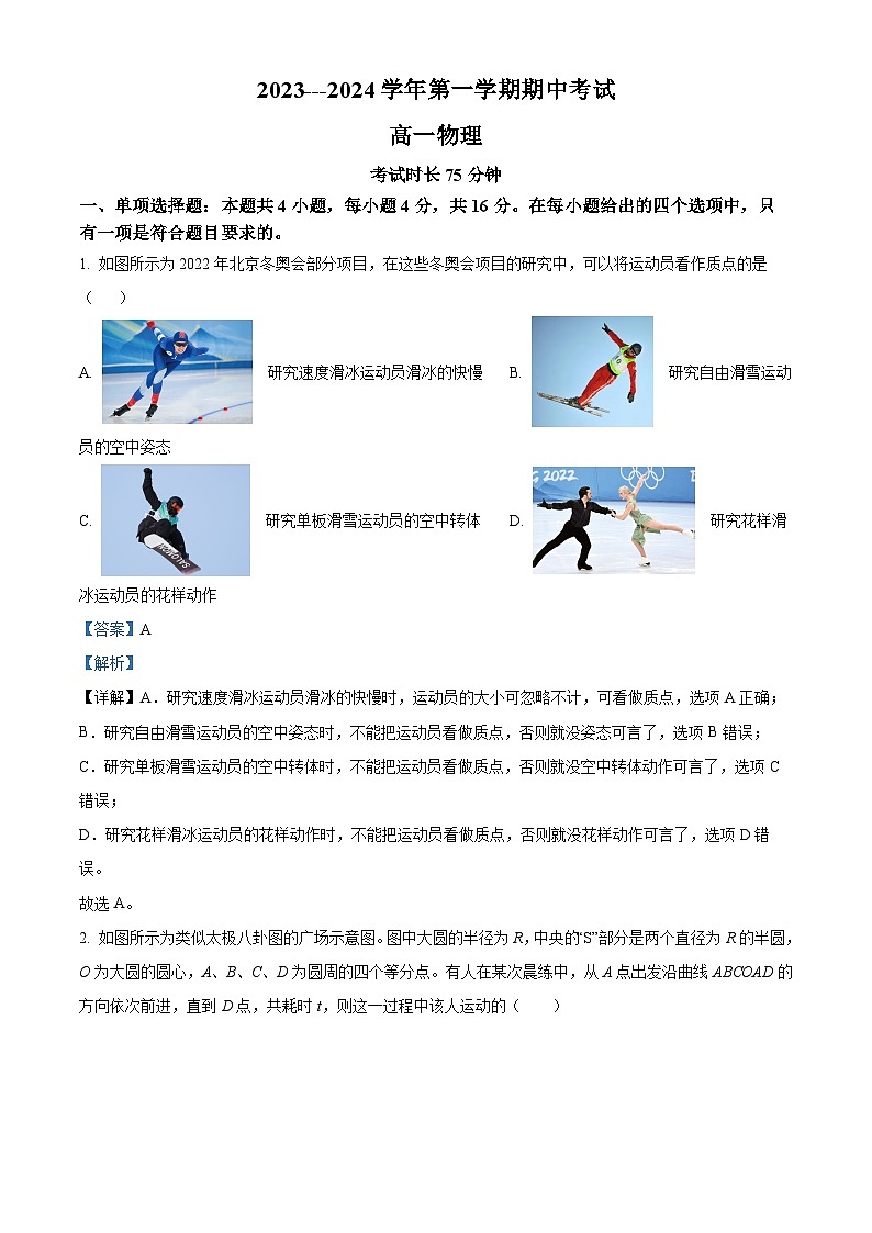 福建省厦门市湖滨中学2023-2024学年高一上学期期中物理试题（解析版）01