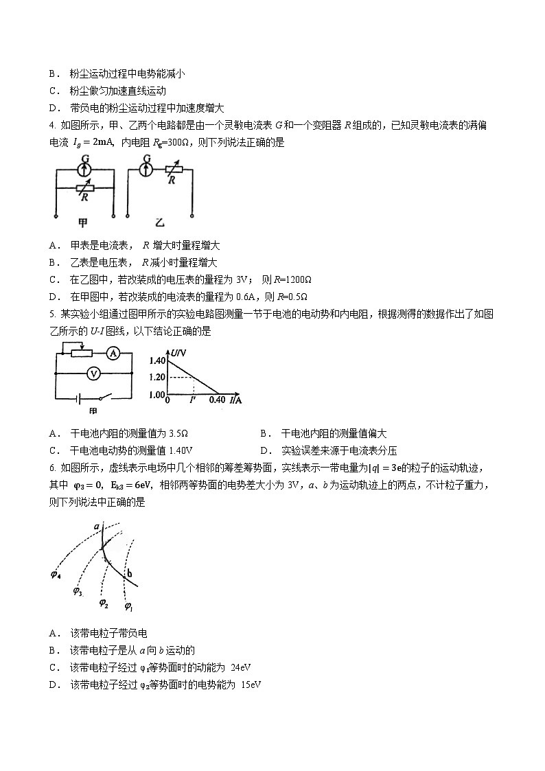 广东省肇庆市广东肇庆中学2023-2024高二上学期期中考试物理试题(无答案)第2页