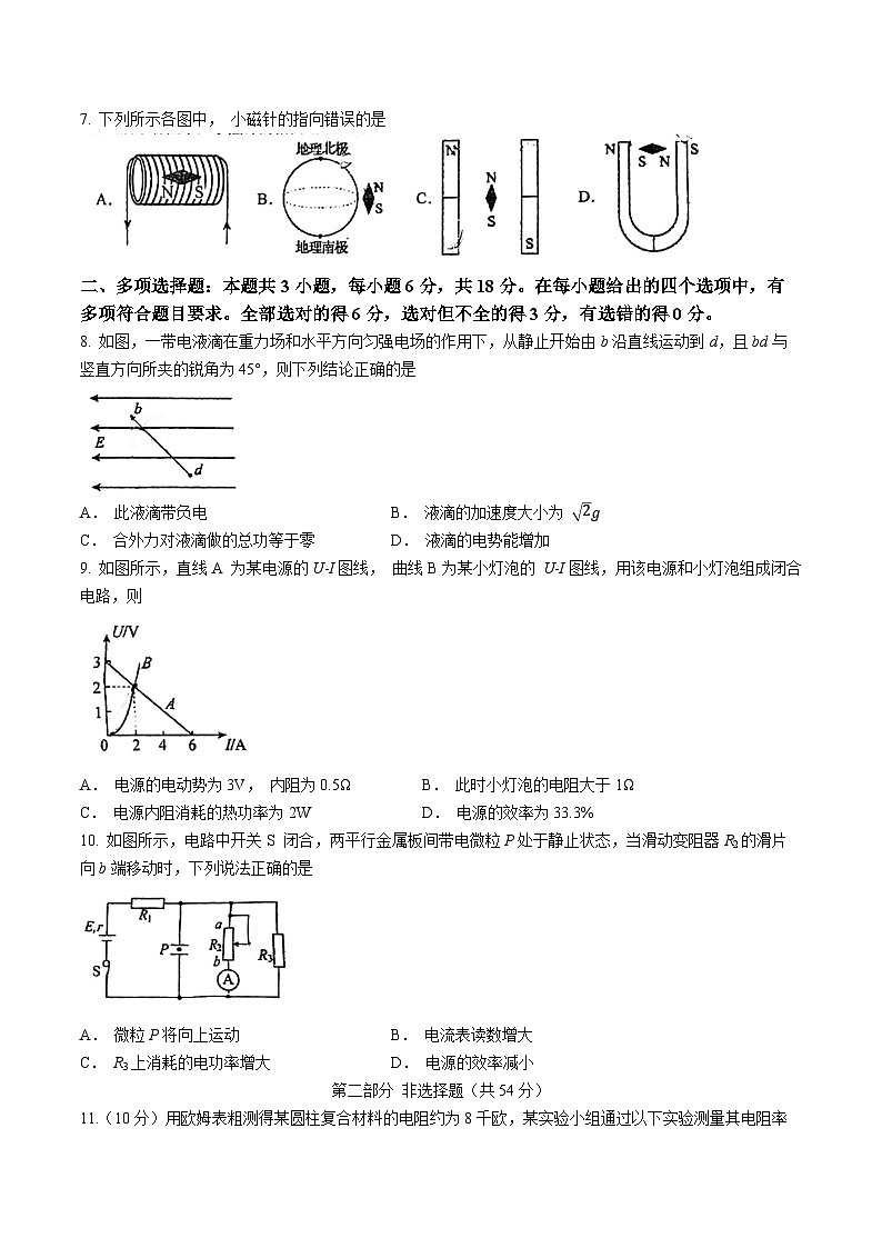 广东省肇庆市广东肇庆中学2023-2024高二上学期期中考试物理试题(无答案)第3页