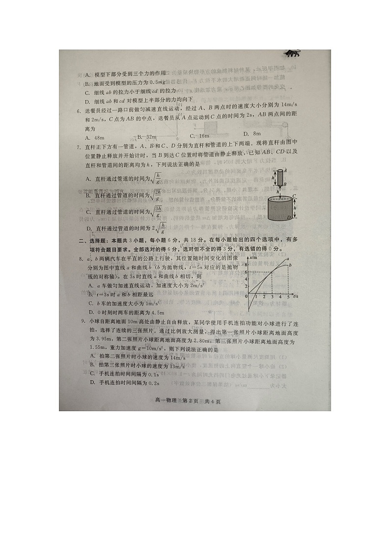 河北省保定市NT20名校联合体2023-2024学年高一上学期期中考试物理试卷第2页
