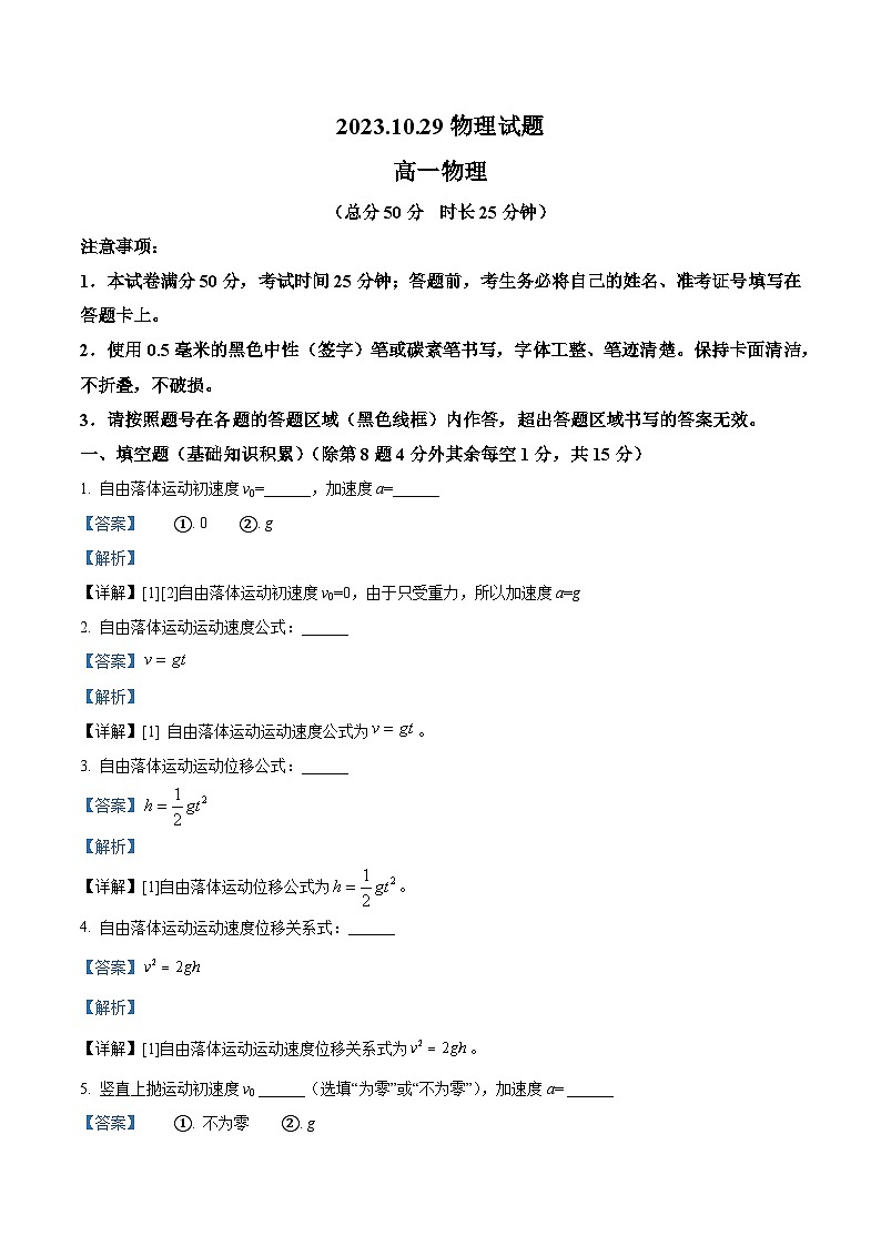 河南省南阳市唐河县鸿唐高级中学2023-2024学年高一上学期10月月考物理试题（解析版）第1页