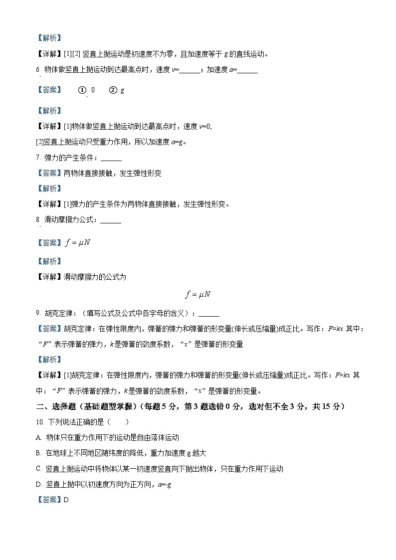 河南省南阳市唐河县鸿唐高级中学2023-2024学年高一上学期10月月考物理试题（解析版）第2页