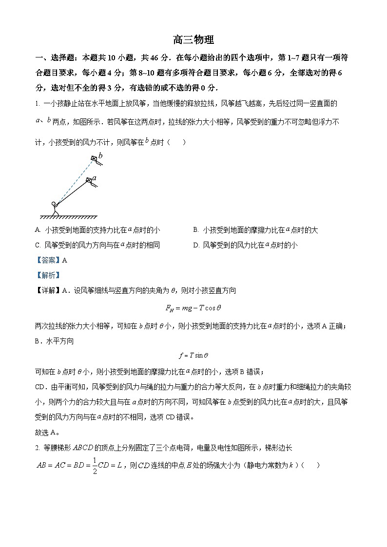 吉林省通化市梅河口市第五中学2023-2024学年高三上学期11月期中考试物理试题（解析版）01