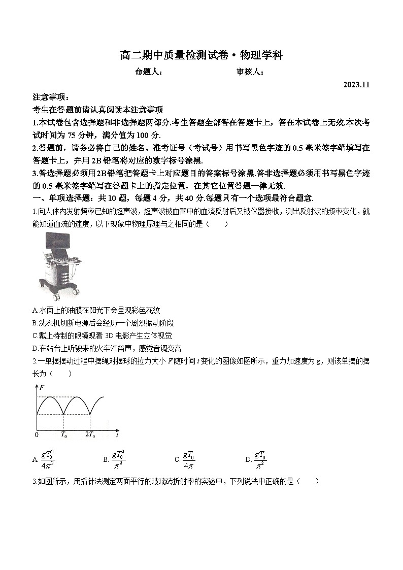 江苏省镇江地区2023-2024学年高二上学期期中质量检测物理试题第1页