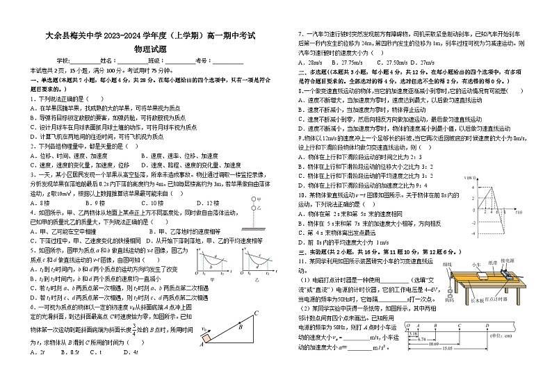 江西省大余县梅关中学2023-2024学年高一上学期11月期中考试物理试题第1页
