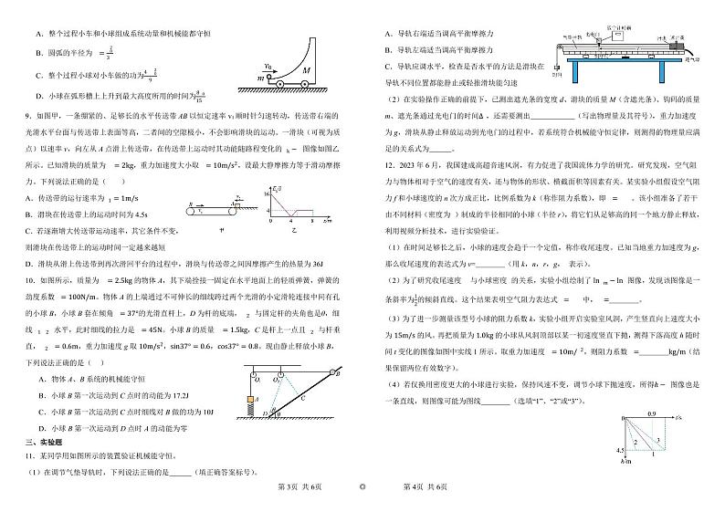 江西省临川第一中学2023-2024学年高三上学期11月质量监测物理试卷第2页