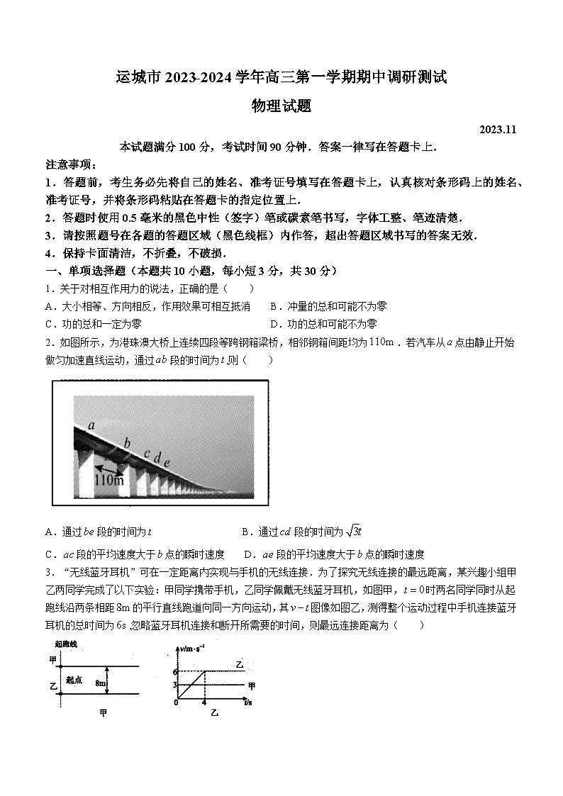 山西省运城市2023-2024学年高三上学期11月期中考试物理试题01