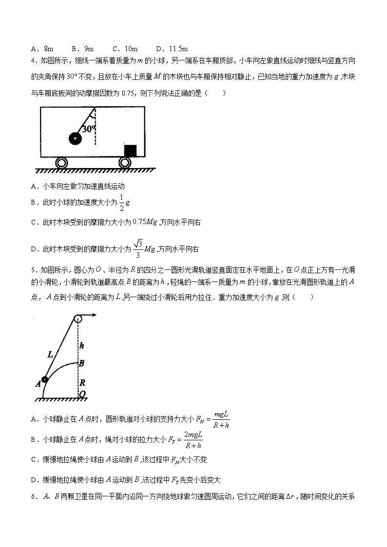 山西省运城市2023-2024学年高三上学期11月期中考试物理试题02