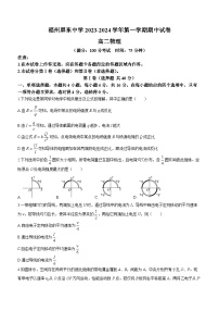 福建省福州屏东中学2023-2024学年高二上学期期中考试物理试卷