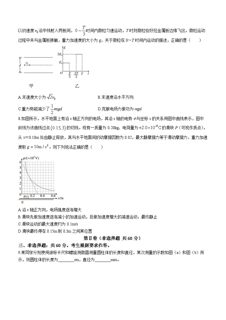 福建省福州屏东中学2023-2024学年高二上学期期中考试物理试卷第3页