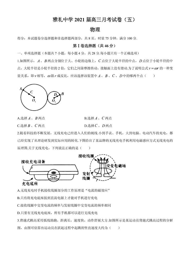 2021届湖南省长沙市雅礼中学高三上学期第五次月考物理试题 PDF版第1页
