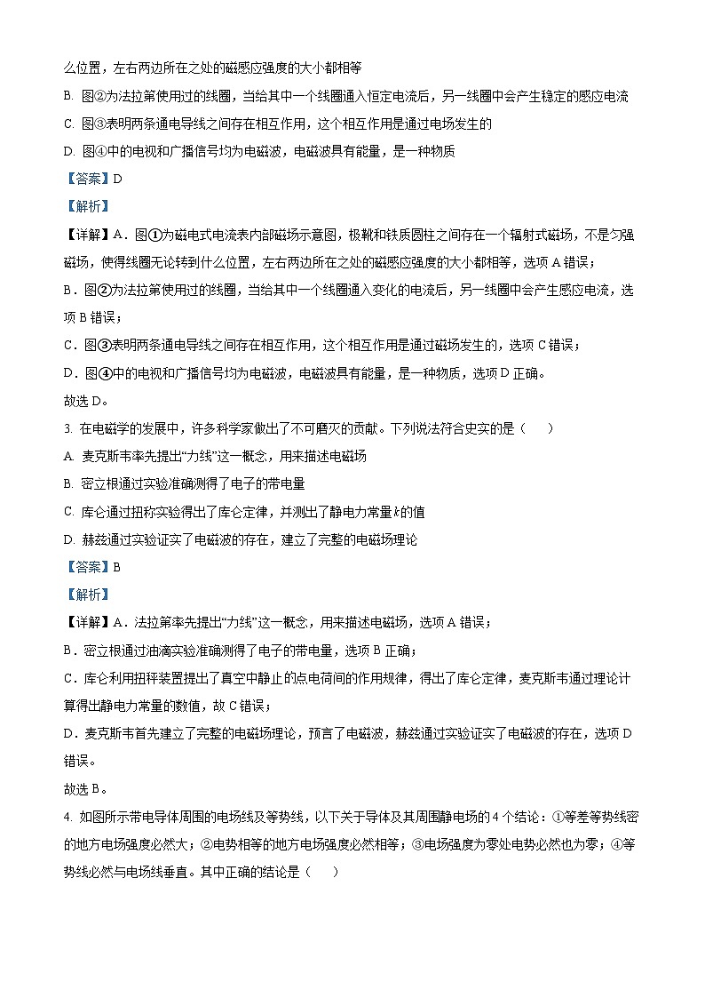 浙江省温州十校联合体2023-2024学年高二物理上学期期中联考试题（Word版附解析）第2页