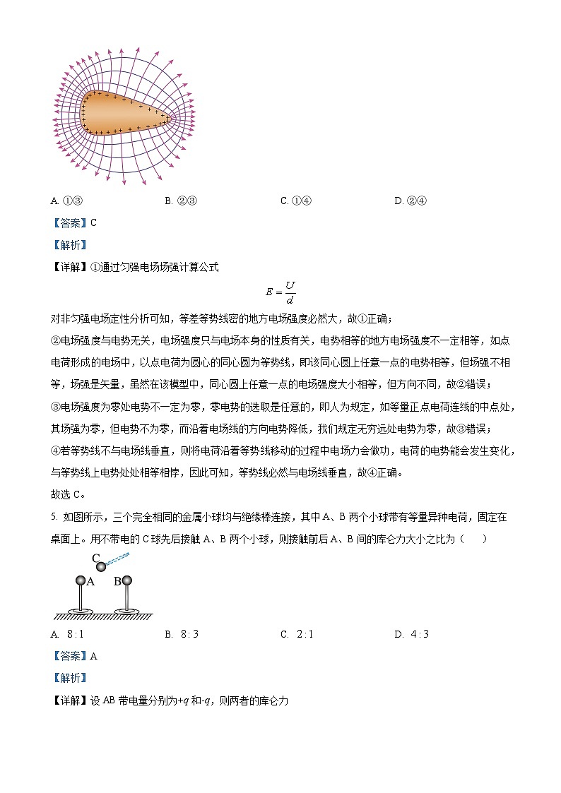 浙江省温州十校联合体2023-2024学年高二物理上学期期中联考试题（Word版附解析）第3页