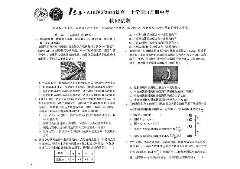安徽省A10联盟2023-2024学年高一上学期期中考试物理试题第1页