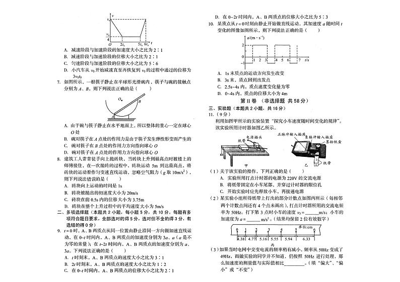 安徽省A10联盟2023-2024学年高一上学期期中考试物理试题第2页