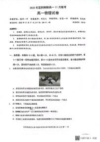 陕西省安康市宜荆荆随教科研协作体2023-2024学年高一上学期11月期中联考物理试题