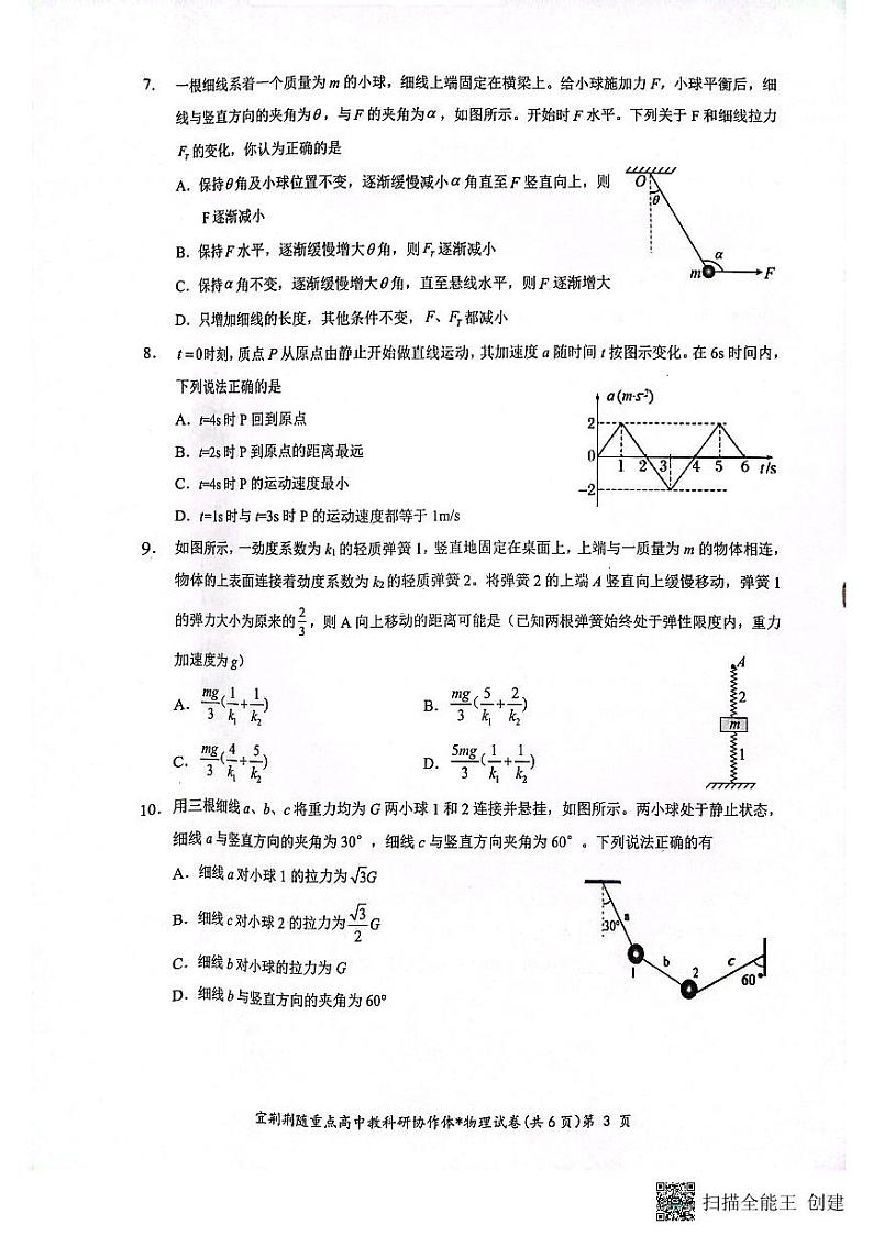 陕西省安康市宜荆荆随教科研协作体2023-2024学年高一上学期11月期中联考物理试题03