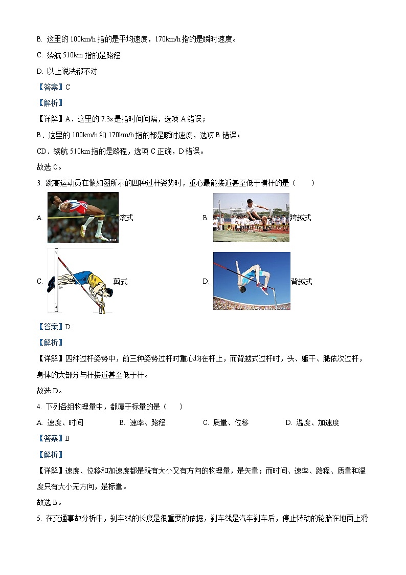 浙江省温州十校联合体2023-2024学年高一物理上学期期中联考试题（Word版附解析）02