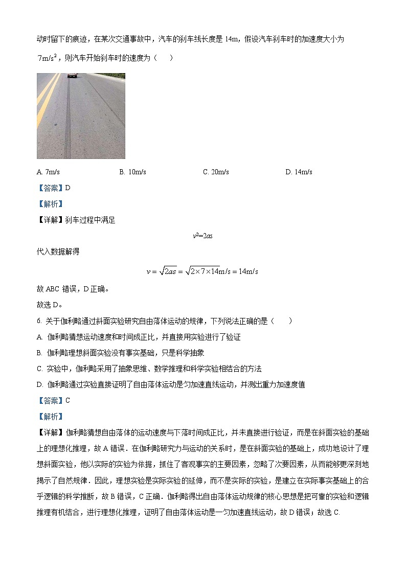 浙江省温州十校联合体2023-2024学年高一物理上学期期中联考试题（Word版附解析）03