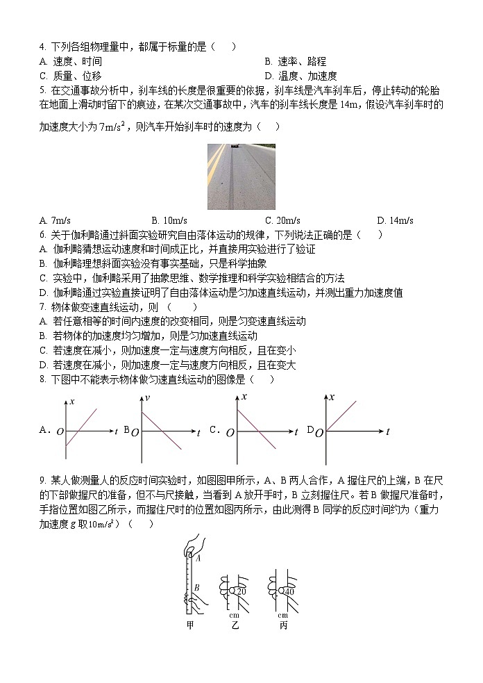 浙江省温州十校联合体2023-2024学年高一物理上学期期中考试试卷（Word版附答案）第2页