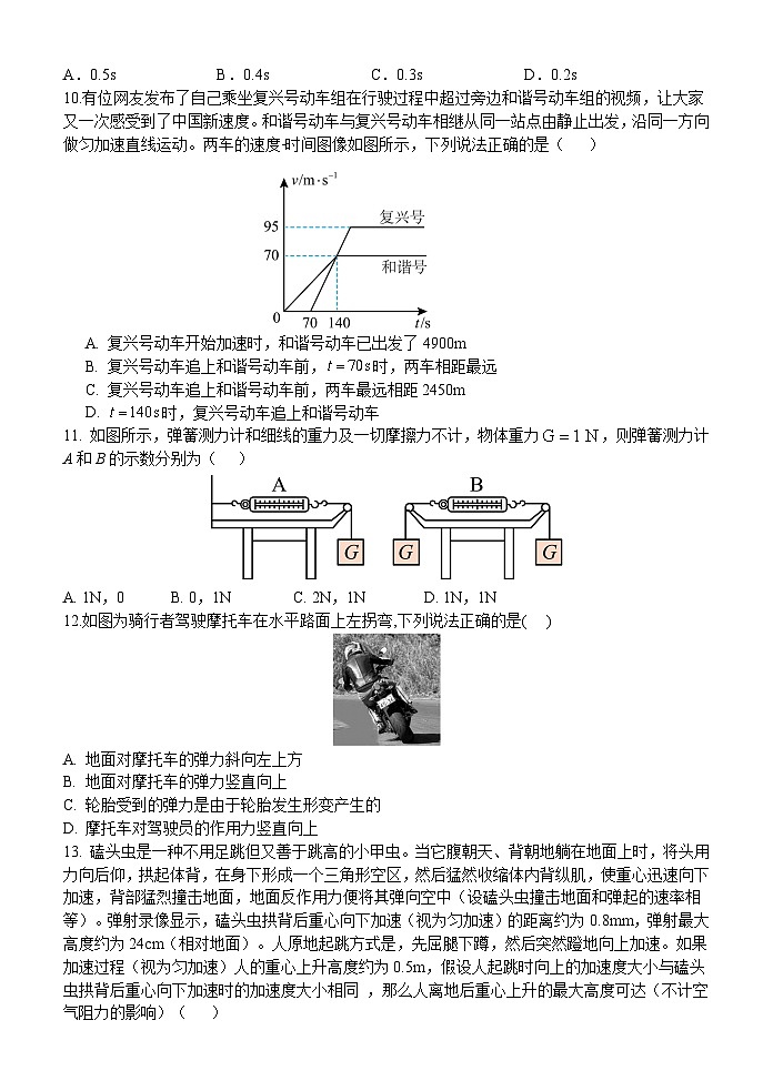 浙江省温州十校联合体2023-2024学年高一物理上学期期中考试试卷（Word版附答案）第3页