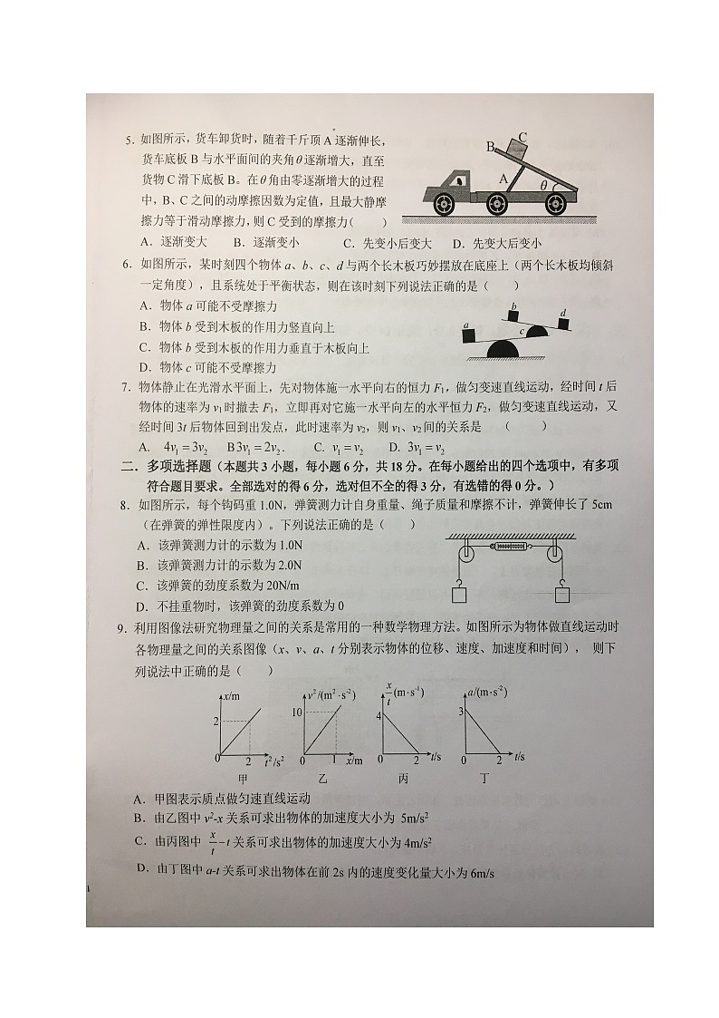 安徽省六安第一中学2023-2024学年高一上学期期中考试物理试题02