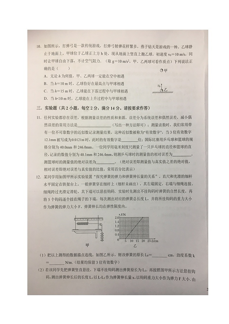 安徽省六安第一中学2023-2024学年高一上学期期中考试物理试题03