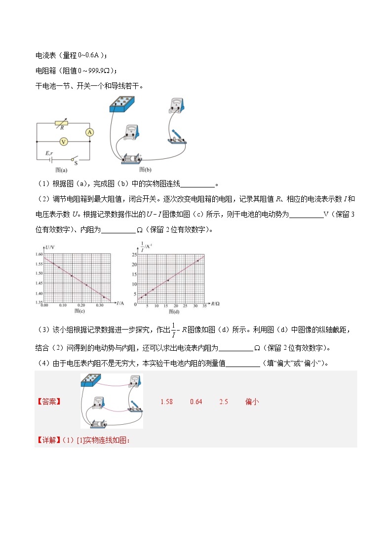 十年(14-23)高考物理真题分项汇编专题79 实验十：测量电动势和内电阻（含解析）02