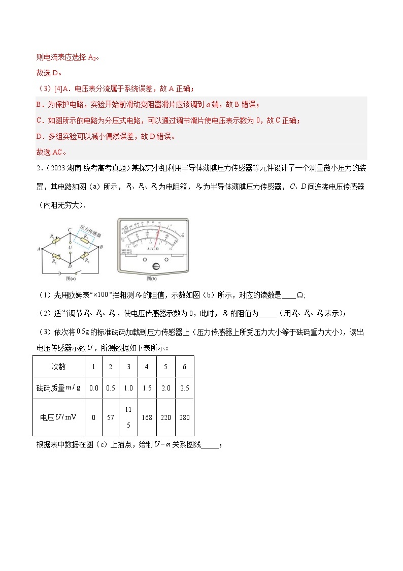 十年(14-23)高考物理真题分项汇编专题80 实验十一：多用电表的使用（含解析）02